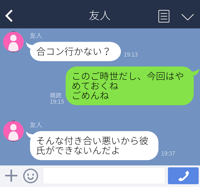 最低 正直キツすぎて付き合いきれない 彼氏から誤爆lineが それは私の趣味を 全否定しあざ笑う 内容で ニュースピックアップ Lamire ラミレ フレッシュアイニュース