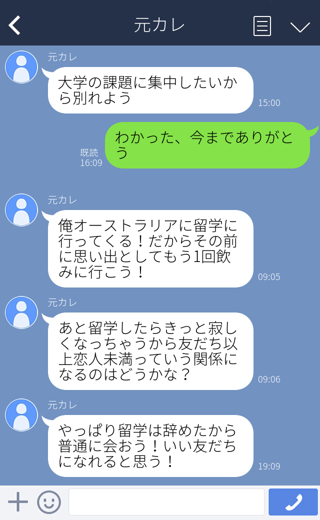 元カレ 友だち以上恋人未満の関係はどうかな 自分から振ったくせに 未練タラタラなline を連投され 一刀両断 衝撃 Lineトラブル Lamire ラミレ