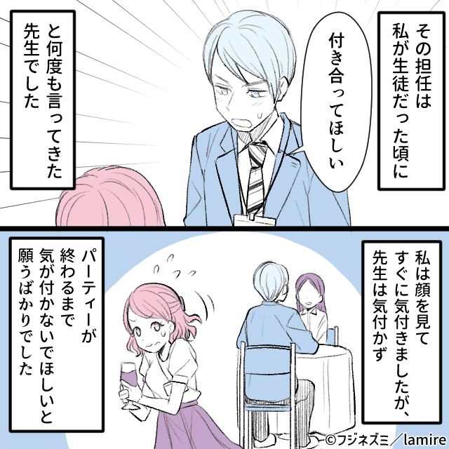 胸キュン まだ好きだから 高校時代に告白された 担任の先生 と婚活で運命の再会 あの子がまだ好きって それ私だよ 浮気 婚活失敗談vol 28 2ページ目 Lamire ラミレ