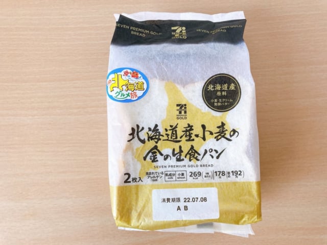贅沢な味わいの7PG北海道産小麦の金の生食パン