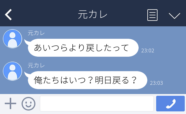 呆れ 共通の 友達カップルが復縁 すると元彼からしつこくline 無視した結果 別れてよかった Lamire ラミレ