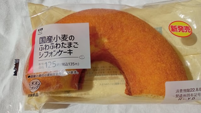 ローソン から 国産小麦のふわふわたまごシフォンケーキ が発売中 Lamire ラミレ