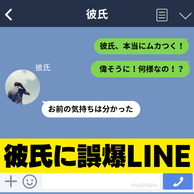 誤爆 デート中 友人に彼への不満を送るつもりが本人に誤爆し 最悪の事態 に 車降りろ Lamire ラミレ