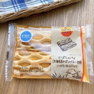 コスパ抜群！ファミマのかぼちゃパイ（北海道産かぼちゃのあん使用）