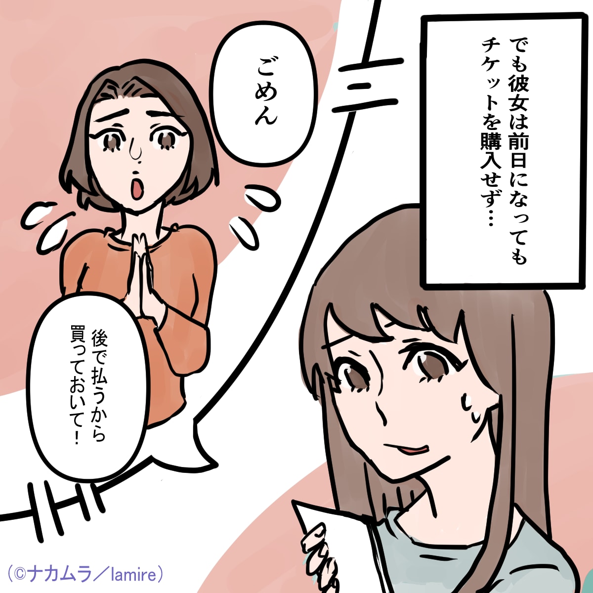 【金の切れ目が縁の切れ目】友人との旅行後、お金を清算しようとすると→“トンデモ提案”に縁切り確定… lamire [ラミレ]