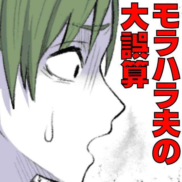 【モラハラ夫の大誤算】私をいつも大声で罵倒する夫に、上の階に住んでいた“まさかの人物”からクレームが！？→社内で噂が広まる事態に
